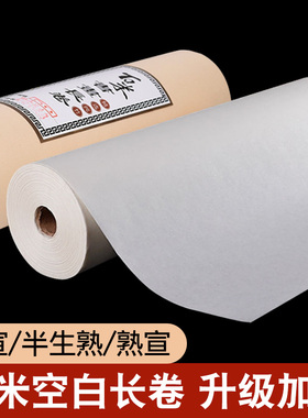 加厚空白宣纸100米长卷仿古百米生宣纸卷装黄色半生半熟国画工笔画毛笔书法练字专用作品生宣练习用纸半生熟