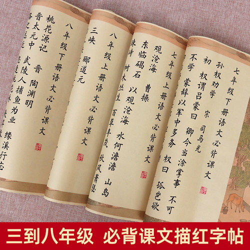 1到9年级软毛笔书法临摹字帖长卷