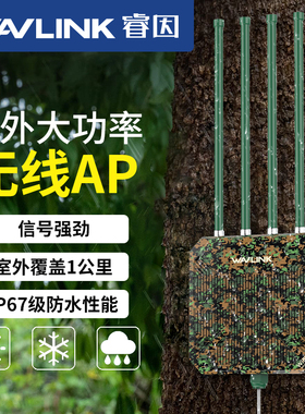 【wifi6户外路由器】睿因室外双频5g全新IP67防水千兆AX3000M无线大功率工厂学校室外poe供电ap网桥mesh互联