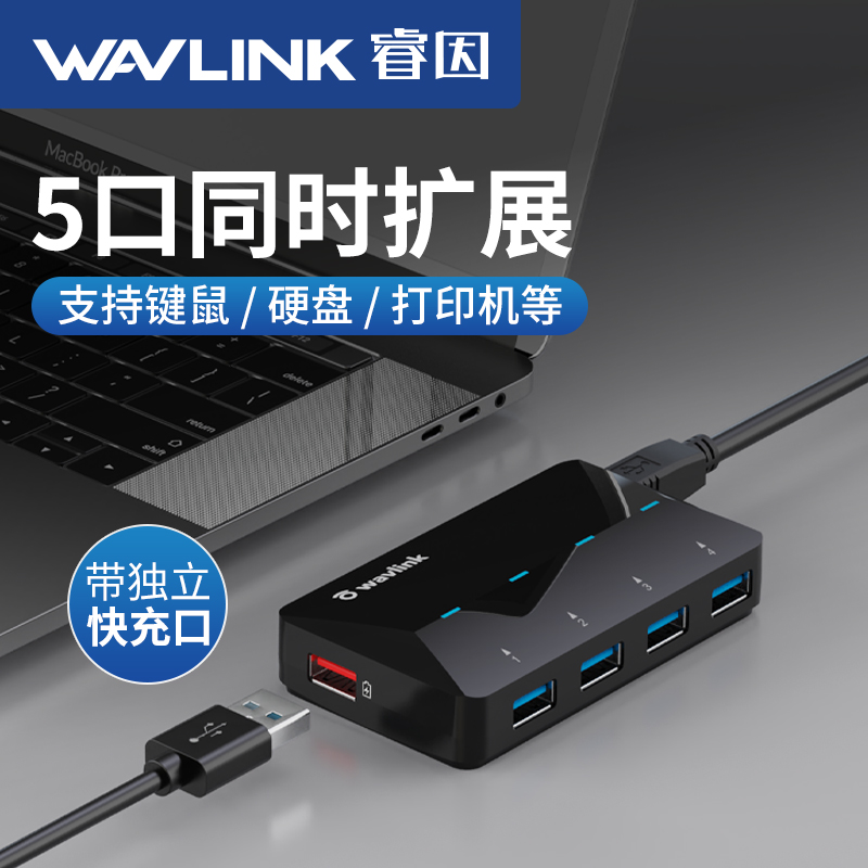 睿因usb3.0分线器集线外接电源