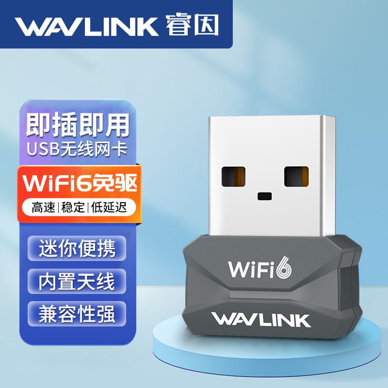 睿因WiFi6无线网卡台式机