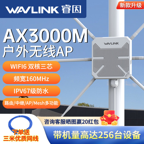 wifi6户外路由器5g双频3000m室外