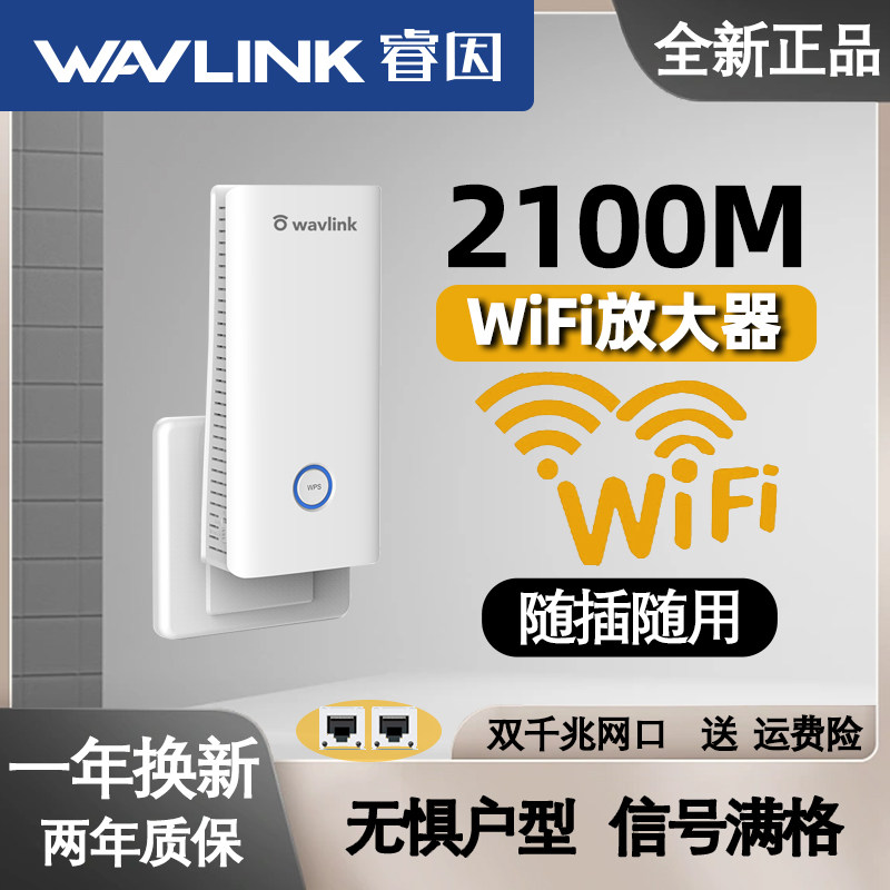 wifi信号增强放大器2100M双频千兆5G无线网络中继家用房间扩展器