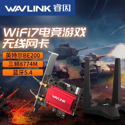 【英特尔BE200电竞无线网卡】睿因PCI-E内置wifi7三频intel千兆win10/11蓝牙5.4游戏6g台式电脑8800m接收器