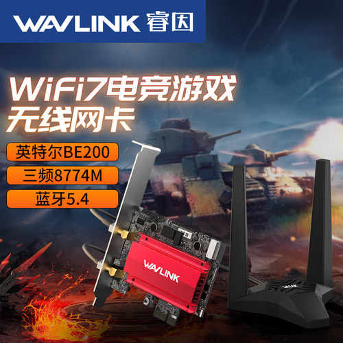 睿因WiFi7无线网卡英特尔BE200