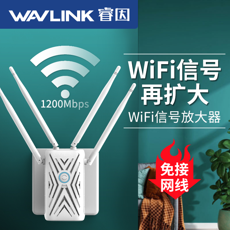 wifi扩大中继器无线网增强5G家用智能桥接穿墙睿因宽带接收器有线扩展器大功率双频千兆无线路由器信号放大器-封面