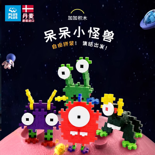 新品PLUSPLUS积木呆呆小怪兽系列