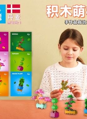 丹麦plusplus益智积木创意拼搭仿真绿植盆栽白领解压桌面摆件玩具