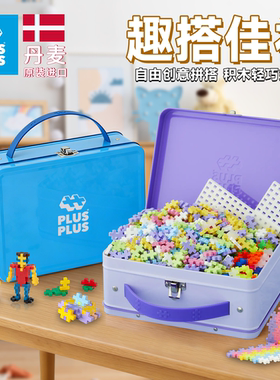 丹麦进口PLUSPLUS加加拼搭积木儿童益智收纳便携创意拼图玩具礼盒