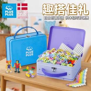 丹麦进口PLUS 积木儿童益智收纳DIY创意旅行拼图玩具 PLUS加加拼装