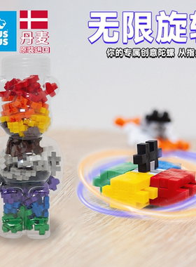 丹麦原装进口plusplus益智积木拼搭创意陀螺大人解压放松儿童玩具