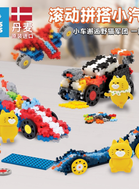 丹麦原装进口加加积木PLUSPLUS儿童益智拼装玩具赛车拼搭男孩礼物