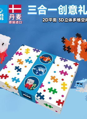 丹麦进口plusplus积木拼装儿童益智玩具拼插立体创意手工拼图摆件