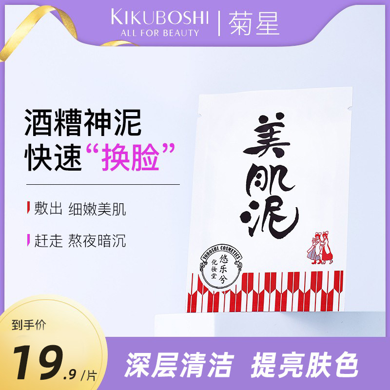 菊星酒粕面膜美肌泥补水亮肤清洁毛孔淡痘印黑头日本涂抹式泥膜在类目 美容护肤/美体/精油, 面膜（新）, 面膜粉中 - 来自Buy2taobao.com提供专业的淘宝代购服务