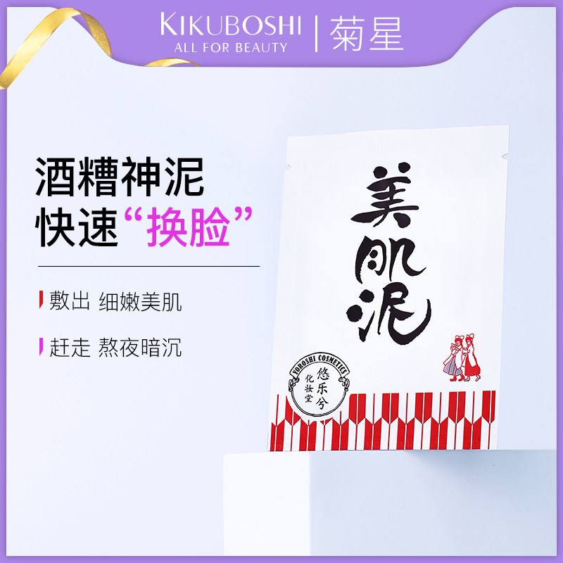 菊星酒粕面膜美肌泥补水提亮肤色养颜去黑头日本涂抹式清洁男女|msdalam kategori Beauty/badan/minyak pati, Mask (baru), serbuk Mask - dari Buy2taobao.com untuk memberikan perkhidmatan ejen Taobao profesional membeli