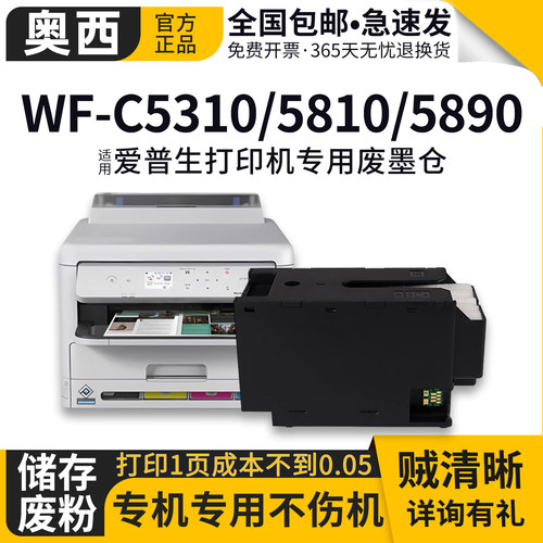 奥西适用爱普生C9382维护箱