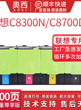 奥西 适用联想LT4683粉盒KS1 CS1 YS1 MS1 lenovo C8300N MC8300DN C8700DN彩色打印机墨盒墨粉盒碳粉盒硒鼓