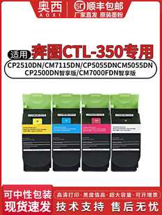 Cp2500Dn智能版 Ctl350粉末墨盒Cm5055Dn Pantum Aoxi适用于原装