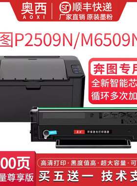 奥西 适用奔图PD-219易加粉硒鼓PanTum P2509 P2509N/W/NW打印机墨盒墨粉盒M6509N/NW粉盒M6609N/NW碳粉盒