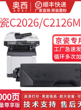 适用京瓷TK593彩色复印机粉盒Kyocera FS-C2026 C2126MFP C2526MFP C2626MFP C5250DN一体机墨粉盒