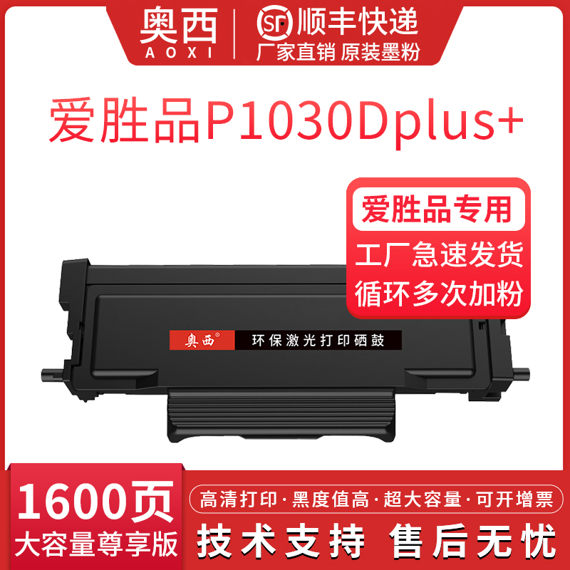 奥西适用爱胜品TN1832H碳粉盒P1030DPLUS+ M3030DPLUS+ 1133DNPLUS+ 3133DNPLUS+激光打印机易加粉碳粉仓墨盒