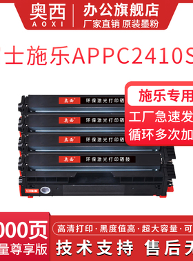 奥西适用富士施乐C2410SD硒鼓 ApeosPort C2410SD富士施乐APPC2410SD打印机碳粉盒C2410四色墨盒硒鼓