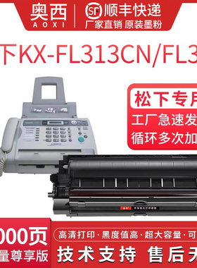 适用松下FAD91E粉盒FAC296CN KX-FL313CN打印机硒鼓FL323 318cn墨粉盒碳粉盒FL328CN碳粉FAD297CN鼓架感光鼓