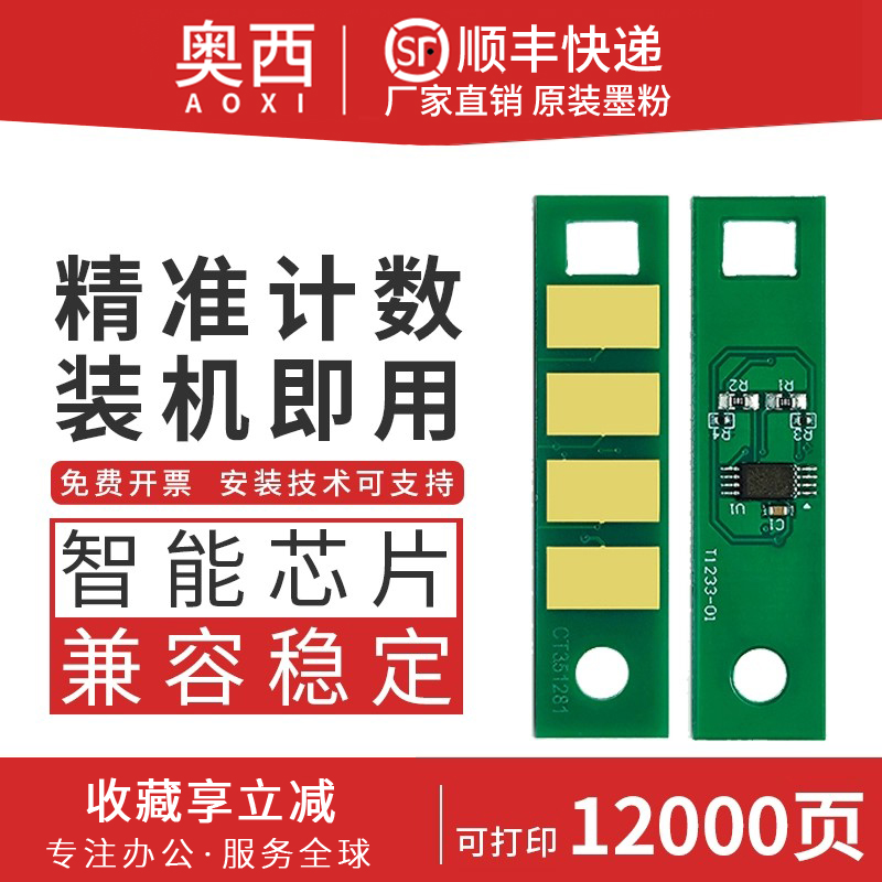 施乐3410SD鼓架芯片CT351281