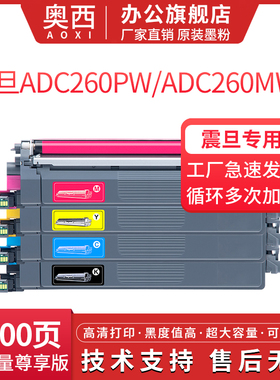 奥西适用震旦ADDT-260KCMYS墨粉盒ADC260PW ADC260MWA激光打印机硒鼓彩色一体机碳粉盒ADDU-260KCMY鼓组件