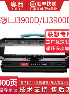 奥西适用联想LJ3900粉盒联想3900D硒鼓LT4639墨盒LJ3900DN激光打印机LD4639墨盒lt4639s1碳粉