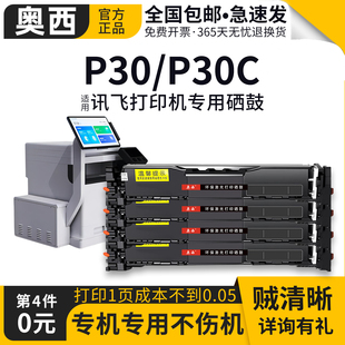 奥西适用讯飞P30/P30C硒鼓星火智能批阅机P30打印机专用硒鼓CANON MF752CDW MF756CX激光打印P30C打印机耗材