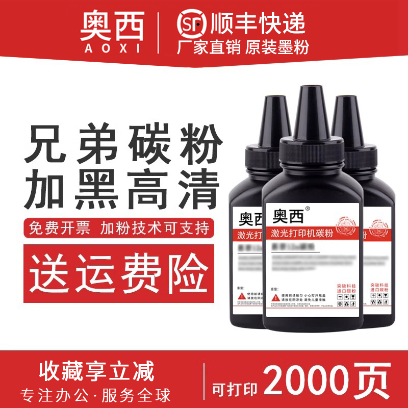 适用兄弟碳粉打印机墨粉