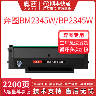 晒鼓奔图TL-2345硒鼓BM2345w粉盒