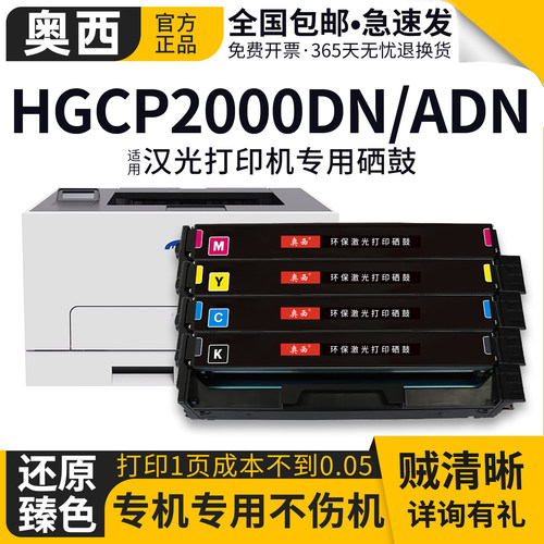 奥西适用汉光联创HGCP2000DN硒鼓