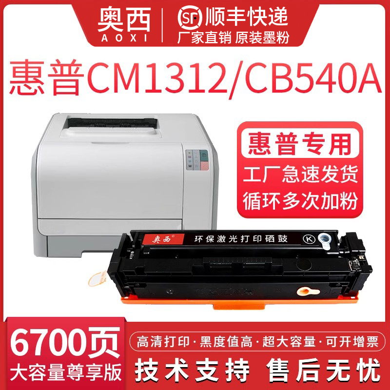 惠普彩色M251N粉盒硒鼓