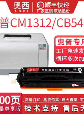 奥西适用惠普M251N彩色硒鼓HP 200 M276nw cp1215 ce320a粉盒 cm1312 cb540a 131A CF210A