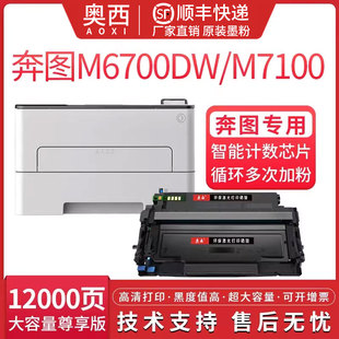 fdw P3300DW打印机碳粉盒M6700d墨盒M7100dw硒鼓M6800碳粉M7200fd墨粉盒M7300fdn 适用奔图TO 400粉盒P3010D