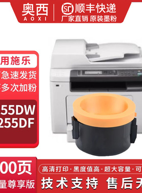 适用施乐XE255粉盒DocuPrintP255D打印机硒鼓 P255DW P255DF 多功能墨粉墨粉盒M255DF M255Z碳粉盒粉筒