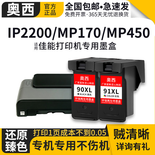 奥西适用佳能PG-90XL黑色墨盒