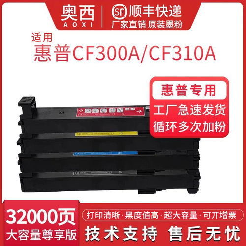奥西惠普CF300ACF310A粉盒