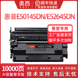 E52645dn MFP E52645c多功能一体机碳粉盒W9008MC墨盒 E50145dn 奥西适用惠普W9008MC硒鼓