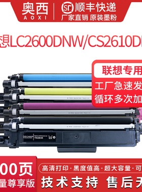奥西适用联想LT2600粉盒LC2600DNW LT2610 打印机硒鼓墨盒 CS2610DNW CM7310DNWPro CM7810DXFPro四色墨粉盒