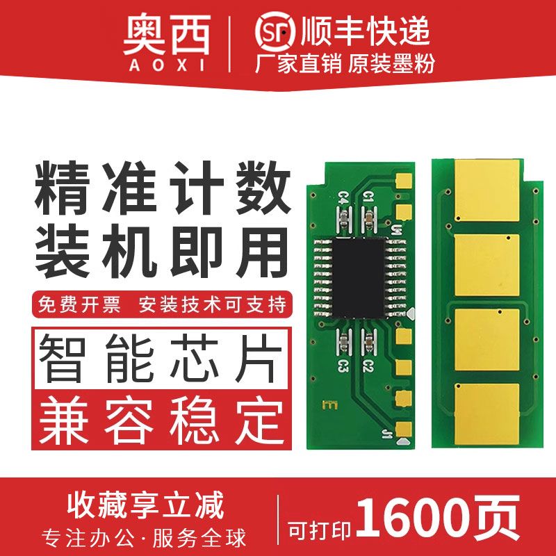 【顺丰】适用奔图PD-213硒鼓芯片m6202nw硒鼓p2206nw PD213E芯片P2210W墨粉盒M6206W m6202W青春打印机芯片 办公设备/耗材/相关服务 计数芯片 原图主图