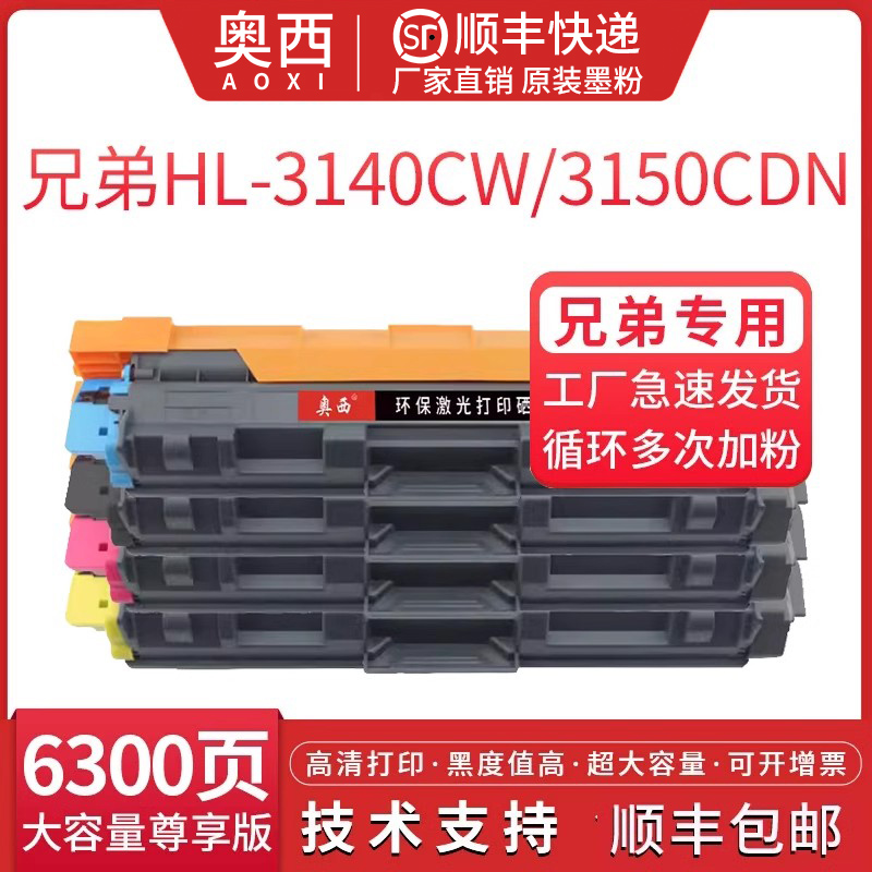 适用兄弟TN-281BK/285CYM彩色粉盒HL-3140CW 3150CDN 3170CDW打印机墨盒MFC-9130 9140 9330 9340硒鼓DCP9020 办公设备/耗材/相关服务 硒鼓/粉盒 原图主图