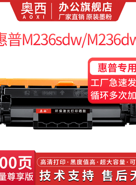奥西适用惠普W1340A粉盒M236sdw M236dw M236sdn M211dw M234sdw M209dw激光打印机W1360A W1350A 136a碳粉盒