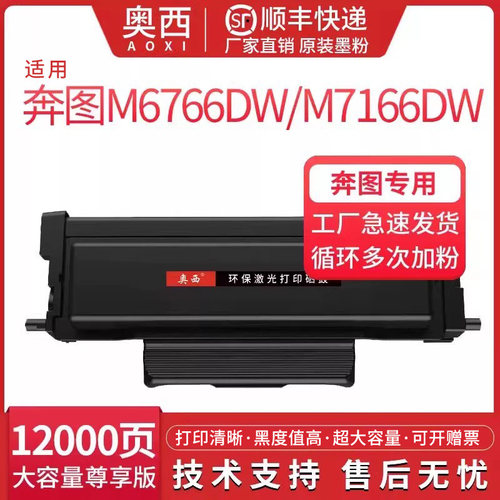 奥西适用奔图TL-466粉盒