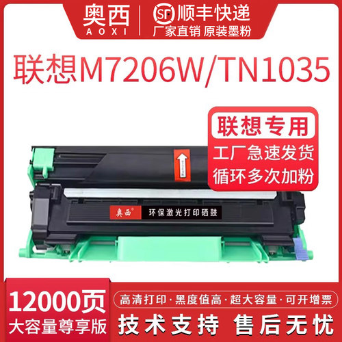 适用联想LT201粉盒打印机兄弟