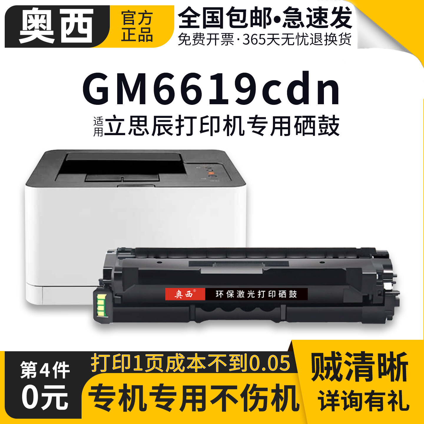 奥西适用LANXUM 立思辰GM6619cdn硒鼓TD-580K粉盒GM6619cdn彩色激光打印机墨盒TD-580HK大容量四色硒鼓碳粉盒
