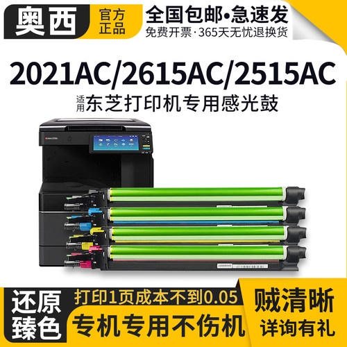 奥西适用东芝2515AC彩色硒鼓