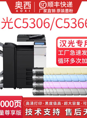 奥西适用汉光BMFC5360四色碳粉筒 C5366s汉光BMFC 5360S复印机碳粉TN5360四色硒鼓墨盒